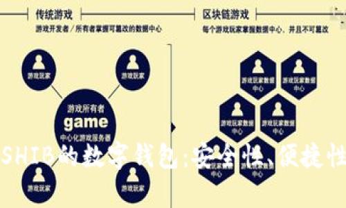 如何选择适合购买SHIB的数字钱包：安全性、便捷性与兼容性全面分析