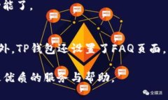 jiaotieTP钱包公司背景：数
