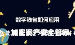 USDT钱包使用的法律风险：