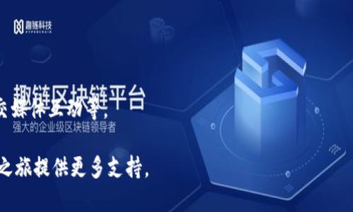   如何清除TP钱包中的空投币？ / 
 guanjianci TP钱包, 空投币, 数字货币, 加密资产 /guanjianci 

随着数字货币的迅速发展，越来越多的投资者开始关注不同的加密资产。其中，TP钱包因其良好的用户体验和多功能性而受到许多人的青睐。TP钱包不仅支持多种数字货币，同时它还提供了空投功能，让用户能够免费获得一些加密资产。然而，随着空投币的增加，许多用户发现他们的资产中可能存在一些不需要的空投币。那么，如何有效地清除TP钱包中的空投币呢？

在接下来的内容中，我们将深入探讨TP钱包的功能和空投币的处理方法，并为用户提供详细的步骤指导和有效的策略。此外，我们还将解答可能的相关问题，帮助用户更好地理解和操作他们的数字资产。

一、了解TP钱包及其特点
TP钱包是一款流行的数字货币钱包，支持多种加密货币的存储、管理和交易。它以用户友好的界面和广泛的功能而著称，适合不同层次的用户，从新手到专业投资者都有覆盖。

TP钱包具有以下几个主要特点：
ul
    li多币种支持：用户可以在TP钱包中管理各种数字货币，包括比特币、以太坊等主流币种以及许多小众币种。/li
    li安全性：TP钱包具备多层加密保护功能，保障用户的资产安全。用户可以通过设置密码、开启双因素认证等方式来提高安全性。/li
    li操作简便：其用户界面设计友好，用户可以轻松完成充值、提币、交易等操作，无需专业知识。/li
    li支持空投：TP钱包在特定条件下支持用户参与空投活动，用户可以通过持有特定的资产获得新的数字货币。/li
/ul

二、空投币是什么？
空投币是指项目方为了促进其数字货币的流通和使用，而免费发送给加密钱包用户的代币。这种方式通常用来吸引用户对新项目的关注、增加持有者数量，并鼓励用户参与交易。

空投币的特征一般包括：
ul
    li无需付费：用户不需要支付任何费用就能获得这些币种。/li
    li一般存在条件：有些空投活动可能会要求用户完成特定的任务，比如关注社交媒体账号或加入社区等。/li
    li获取时间不一：不同项目的空投策略不同，币种到账的时间也会有所差异。/li
/ul

三、为什么需要清除空投币？
虽然空投可以为用户提供额外的价值和投资机会，但在某些情况下，清除不需要的空投币是有必要的。以下是一些原因：

ul
    li降低管理复杂性：钱包中如果储存过多的无用空投币，会增加管理的负担，影响用户对真正投资资产的关注。/li
    li避免安全隐患：有些空投币可能是由于非正规项目推出的，长期持有可能带来不必要的风险。/li
    li提升交易效率：如果用户需要进行交易，不必要的币种可能会影响到交易速度和费用，因为有些交易所可能对持有的大量低价值资产收费。/li
/ul

四、如何清除TP钱包中的空投币？
清除TP钱包中的空投币有几种方法，用户可以根据自己的需求和情况选择合适的步骤：

h41. 直接转账或出售空投币/h4
如果用户希望清除空投币，可以选择将其转账到其他钱包或者在交易平台上进行出售。首先，需要确认这些空投币当前的市场价值以及交易平台的支持情况。一般步骤如下：

ol
    li打开TP钱包，找到要清除的空投币。/li
    li点击转账按钮，输入收款地址和转账数量，确认交易。/li
    li若要出售，请与支持该币种的交易所进行交易，并按照指示逐步完成。/li
/ol

h42. 参与销毁或回购计划/h4
有些项目方会推出空投币的销毁或回购计划。如果用户持有的空投币项目具有此活动，可以积极参与。这种方式往往可以有效地减少持币压力。

h43. 使用钱包清理工具/h4
市场上也出现了一些专门的数字钱包清理工具，可以帮助用户识别和删除不必要的资产。在使用这些工具时，务必选择信誉良好的软件，并确保操作安全。

五、相关问题解答

h41. 什么是空投币？/h4
空投币是为促进数字货币项目的发展而向用户递送的一种代币，它通常是免费的，旨在吸引新用户，增加持币数量。

空投的方式多种多样，用户可以通过关注社交媒体、注册账户或持有特定资产等条件获得空投币。此外，一些项目会通过社区投票或者活动来分发空投，确保更广泛的用户参与。

h42. 清除空投币是否会影响我的其他资产？/h4
清除空投币不会影响钱包中其他资产的拥有权，但需要注意的是，如果你正在处理的币种是某种衍生代币，可能会对其母币有间接影响。

因此，对于每一步清除动作都需谨慎处理，尤其是在涉及转账时，要仔细确认目标地址。

h43. 如何找到我钱包中的空投币？/h4
用户可以通过在TP钱包应用内扫描资产列表来找到空投币，通常这些币种会明示为新资产。可以根据资产的最近交易记录和市场表现帮助识别。

h44. 空投币的价值如何评估？/h4
空投币的价值通常会受到市场供需关系的影响。用户可以通过查阅市场行情、分析相关项目的白皮书、了解团队背景及社区支持来评估其潜在价值。

h45. 使用TP钱包进行空气投放安全吗？/h4
TP钱包的安全性较高，若用户保持软件更新并采取适当安全措施，如定期更换密码和设置双重验证，将能降低风险，但也需警惕潜在的诈骗和不良项目。

h46. TP钱包支持哪些类型的空投？/h4
TP钱包支持多种类型的空投活动，包括链上和链下空投，不过具体支持情况需参考各项目的官方信息。而且，参与空投可能会有一定的要求，比如持有的资产、社交媒体互动等。

总之，清除TP钱包中的空投币不仅能资产配置，还能为用户带来更为便捷的管理体验。希望以上的信息能对用户在清理资产时提供帮助，为他们的数字货币投资之旅提供更多支持。