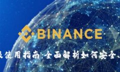 TokenPocket 钱包下载及使用