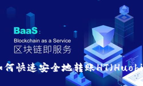 TP钱包如何快速安全地转账HT（Huobi Token）
