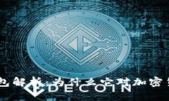 TP钱包中的HD钱包解析：为