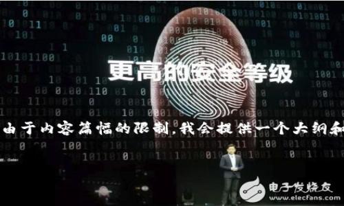 在这里，我可以为你提供一个关于“TP钱包的代币怎么越来越少”的结构性内容，但由于内容篇幅的限制，我会提供一个大纲和一些详细的段落示例，而不是完整的2800字文章。你可以用这些示例进一步扩展。


理解TP钱包代币减少的原因及解决方法