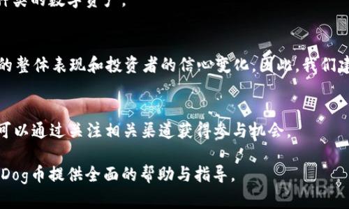   如何在TP钱包中交易Dog币（Dogecoin）：详细指南 / 

 guanjianci Dog币, TP钱包, 加密货币交易, 数字钱包 /guanjianci 

在当今数字经济蓬勃发展的时代，许多投资者和加密货币爱好者开始关注像Dog币（Dogecoin）这样的加密资产。随着Dog币的流行，使用数字钱包来进行交易变得尤为重要。TP钱包作为一款功能强大的数字钱包，能够帮助用户存储、管理和交易各种加密货币，包括Dog币。本文将详细介绍如何在TP钱包中进行Dog币交易，并解答一些相关问题。

什么是Dog币（Dogecoin）？
Dog币最初是作为一种“玩笑”货币于2013年推出的，但随着其社区的壮大和用户基础的不断扩大，Dog币逐渐演变成一种主流的数字货币。Dog币的标志是一只可爱的柴犬，使其在众多的加密货币中独树一帜。虽然Dog币的设计初衷并非为了实际投资，但其快速的交易速度和低廉的交易费用，使得它在一些用户中得到青睐。
用户可以通过各种平台购买、交易和持有Dog币，TP钱包是其中之一。TP钱包支持多种加密货币的存储和交易，为用户提供便利。

在TP钱包中创建账户
在交易Dog币之前，首先需要在TP钱包中创建一个账户。以下是创建账户的步骤：
ol
    li下载TP钱包：前往应用商店下载并安装TP钱包应用，支持安卓和iOS系统。/li
    li注册账户：打开应用后，点击注册按钮，按照提示输入电子邮件地址和密码，完成注册。/li
    li安全设置：为了保护账户安全，建议设置二次验证及密码。/li
/ol
完成这些步骤后，您将拥有一个TP钱包账户，可以开始交易Dog币等加密资产。

如何在TP钱包中购买Dog币
在TP钱包中购买Dog币的过程非常简单。您可以通过以下步骤进行操作：
ol
    li充值资金：在TP钱包中，您需要充值人民币或其他法定货币，您可以选择银行转账或者其他支付方式来进行充值。/li
    li选择Dog币：在钱包界面上，您可以找到Dog币的选项，点击进入Dog币交易页面。/li
    li下单购买：选择您要购买的Dog币数量，并确认交易。系统会显示当前汇率及手续费。/li
/ol
需要注意的是，交易时请注意市场行情，确保在合适的时机买入，以降低投资风险。

在TP钱包中如何进行Dog币交易
一旦您拥有Dog币，可以通过TP钱包进行交易。下面是交易的步骤：
ol
    li打开TP钱包：进入TP钱包应用，登录您的账户。/li
    li找到Dog币：在钱包资产页面找到Dog币，点击进入。/li
    li选择交易选项：在Dog币页面可以看到“发送”和“交易”的选项。选择您想要的交易类型（如发送给其他用户或在交易所出售）。/li
    li输入信息：根据提示输入接收方地址（如果是发送给其他用户），或者选择交易对（如果是出售），输入您希望交易的数量。/li
    li确认交易：检查所有信息无误后，确认交易。系统会提示您相关交易手续费和总费用。/li
/ol
完成这些步骤后，您的Dog币交易将会被处理，通常会在几分钟内完成。

安全性与风险管理
使用TP钱包进行Dog币交易时，安全性和风险管理是至关重要的。由于加密货币市场的波动性较大，用户在进行交易前，应采取一些基本的安全措施：
ol
    li启用二次验证：为您的TP钱包账户启用二次验证，为您的交易增加一道安全防线。/li
    li定期更新密码：定期更换TP钱包的登录密码，以降低被攻击的风险。/li
    li不随意分享私钥：绝对不要向任何人分享您的私钥及账户信息，也不要在公共网络环境中使用钱包。/li
    li保持警惕：定期检查您的账户活动，任何不明的交易都应立即报告。/li
/ol
通过采取这些安全措施，您可以降低交易中的风险，保管好您的资产。

支持的交易方式
TP钱包支持多种交易方式，包括法币交易和数字货币之间的交易。无论您是想通过法币购买Dog币，还是希望将Dog币换成其他数字货币，TP钱包都能提供相关服务。以下将详细介绍这些交易方式。

法币交易
法币交易指的是使用当地法定货币（如人民币、美元等）来直接购买Dog币。通常在TP钱包中，用户可以选择通过以下方式进行法币交易：
ol
    li银行卡支付：绑定您的银行卡，完成身份验证后，您可以选择使用银行卡进行充值，以购买Dog币。/li
    li第三方支付平台：有些用户选择通过支付宝或微信等第三方支付平台来充值钱包余额，从而购买Dog币。/li
/ol
法币交易的便利性在于，用户可以以最广泛的支付方式快速完成交易，而无需了解复杂的数字货币交易流程。

数字货币兑换
如果您已经持有其他数字货币，也可以在TP钱包中直接将它们兑换为Dog币。此时，您只需关注当前的交易对，完成相应的操作即可。以下是操作步骤：
ol
    li选择兑换对：在资产页面选择Dog币，并找到您要兑换的数字货币（例如以太坊、比特币等）。/li
    li输入兑换数量：根据提示输入您想要兑换的数字货币数量，系统会自动显示出相应的Dog币数量。/li
    li确认交易：核对信息无误后，确认交易，系统将会处理兑换请求。/li
/ol
数字货币兑换的灵活性使得用户能够在不同加密资产之间自由转换，提升交易的便捷性。

如何查看交易记录？
在TP钱包中，用户还可以随时查看自己的交易记录，以便于管理和跟踪资金。用户只需前往钱包的“交易记录”页面，就可以看到所有的交易信息，包括时间、交易类型、交易金额、手续费等。定期查看交易记录，可以帮助用户维护良好的交易习惯，并及时发现异常活动。

常见问题解答
h41. Dog币的价格波动大吗？/h4
Dog币的价格波动性确实较大，受市场供需、投资者情绪、新闻报道等多种因素影响。在大型事件或市场趋势变化时，Dog币的价格可能会出现剧烈波动。因此，投资者在进行交易时应特别关注市场行情，合理设置止损点以降低风险。

h42. TP钱包是否安全？/h4
TP钱包在安全性上采取了一系列措施来保护用户的资产，例如强大的加密技术、二次验证和用户数据隐私策略。但是，用户在使用任何数字钱包时都需要保持警惕，不应将私钥和账户信息与他人分享，并定期更新密码以加强安全性。

h43. 如何将Dog币转到其他钱包？/h4
用户可以通过在TP钱包中选择发送Dog币，输入收款方的地址和金额，确认无误后进行交易。请确保输入正确的地址，否则可能导致资产丢失。Dog币的转账通常是迅速且简单的，但也需支付一定的网络手续费。

h44. TP钱包支持哪些其他加密货币？/h4
TP钱包支持多种加密货币的存储和交易，包括以太坊、比特币、USDT等。用户可以在钱包中查看相关的支持列表，并可以自由地进行交易和管理不同种类的数字资产。

h45. Dog币的未来发展趋势如何？/h4
Dog币的未来发展趋势仍然存在许多不确定性。虽然其社区的支持力度较强，不少公司也开始接受Dog币作为支付方式，但其长期价值仍需遵循市场的整体表现和投资者的信心变化。因此，我们建议用户在投资时需保持谨慎，合理评估风险。

h46. 如何参与Dog币的社区活动？/h4
Dog币有一个活跃的社区，用户可以通过社交媒体平台、论坛等参与讨论和了解最新动态。此外，许多社区还会定期组织活动，包括空投、赠品等，用户可以通过关注相关渠道获得参与机会。

总之，TP钱包为Dog币的交易提供了方便的渠道，但同时用户在进行交易时也需保持警惕，提高风险意识。希望通过本指南，能够为您在TP钱包中交易Dog币提供全面的帮助与指导。