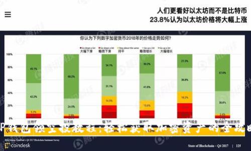 TP钱包领空投教程：轻松获取加密资产的全攻略