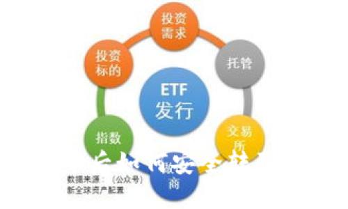 火币网买比特币后如何安全转到钱包？详尽指南