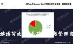 以太坊钱包地址填写攻略