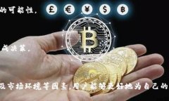   TP钱包币种风险全面解析