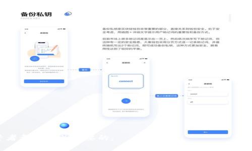   什么是冷钱包TRX？详解冷钱包的概念及其在TRON生态中的应用 / 
 guanjianci 冷钱包, TRX, TRON, 数字资产安全 /guanjianci 

冷钱包的定义与特点
冷钱包是指一种不与互联网连接的数字资产存储方式。相较于热钱包（在线钱包），冷钱包被认为是更加安全的选择，主要因为其不易受到网络攻击、黑客入侵等威胁。冷钱包可以是硬件设备，比如 Ledger、Trezor，也可以是纸钱包等物理形式，不同于数字形式的热钱包，冷钱包非常适合长期存储大额的数字资产。

TRX是什么？
TRX是TRON网络的原生数字资产，TRON是一个去中心化的区块链平台，旨在为内容创作者提供一个自由、高频的数字生态系统。TRX可以用于平台内的各种交易，如内容发布、社交互作等，是TRON生态系统中不可或缺的部分。用户可以通过购买或者挖矿来获得TRX，并利用冷钱包将其安全存储。

冷钱包的工作原理
冷钱包的工作原理非常简单，主要通过生成私钥与公钥对来实现资产的安全存储。用户在创建冷钱包时，会得到一组独特的私钥作为资产的控制凭证。冷钱包的特点就是它的私钥不会暴露在网上，从而大大降低了被黑客攻击的风险。

使用冷钱包存储TRX的优点
使用冷钱包存储TRX有很多优势，包括但不限于：
ul
    li安全性高：由于冷钱包不与网络连接，黑客无法直接接触到钱包内容。/li
    li私钥保护：用户控制私钥，完全掌握自己的数字资产。/li
    li长期持有：冷钱包非常适合长期存储，减少频繁交易的风险。/li
    li设计简单：如纸钱包，使用不需要软件支持，易于携带。/li
/ul

如何选择合适的冷钱包
选择冷钱包时，需要考虑以下几点：
ul
    li安全性：硬件钱包如Ledger、Trezor一般更安全，提供多重安全机制。/li
    li兼容性：确保钱包支持TRX及其他你所需的数字资产。/li
    li用户体验：界面友好、操作简单是很重要的考虑因素。/li
    li备份与恢复机制：确保在丢失的情况下，可以方便地恢复你的资产。/li
/ul

冷钱包与热钱包的比较
冷钱包与热钱包之间的主要区别在于安全性和便利性：
ul
    li安全性：冷钱包由于不连接互联网，安全性更高；热钱包相对容易受到网络攻击。/li
    li便利性：热钱包可以随时进行交易，适合频繁交易者；冷钱包适合长期存储。/li
    li使用场景：热钱包适合日常小额支付，冷钱包适合存储大额资金。/li
/ul

可能相关的问题
h4问题1：如何将TRX转入冷钱包？/h4
将TRX转入冷钱包的过程相对简单，但需要遵循以下步骤。
ol
    li选择合适的冷钱包，确保它支持TRX。/li
    li按照说明书完成设置，生成私钥和接收地址。/li
    li在交易所或热钱包中选择“提现”选项，输入你的冷钱包地址和转账数量。/li
    li确认交易，稍等片刻，待在区块链上得到确认。/li
/ol

h4问题2：冷钱包的安全注意事项有哪些？/h4
尽管冷钱包相对安全，但用户仍需注意以下几点，以确保资产安全：
ul
    li定期备份私钥或者助记词，避免因设备损坏而丢失资产。/li
    li不要将冷钱包与任何网络连接，确保其始终处于离线状态。/li
    li购买冷钱包时，一定要从官方渠道取得，避免使用二手或可疑来源。/li
    li定期检查冷钱包的物理状况，确保没有损坏或失窃的风险。/li
/ul

h4问题3：冷钱包可以存储哪些其他类型的数字资产？/h4
冷钱包不仅可以存储TRX，还可以存储多种其他类型的数字资产，包括但不限于：
ul
    li比特币（BTC）/li
    li以太坊（ETH）/li
    liERC20标准代币/li
    li其他各类区块链项目的原生代币/li
/ul
在选择冷钱包时，请确保其支持你想要存储的所有资产类型。

h4问题4：TRON网络的特点是什么？/h4
TRON网络的特点包括：
ul
    li去中心化：TRON建立在区块链上，数据由全球用户共同维护。/li
    li高吞吐量：TRON能处理数千笔交易每秒，提供良好用户体验。/li
    li内容创作激励：提供有效的激励机制，鼓励内容创作者参与。/li
/ul

h4问题5：冷钱包的常见使用场景有哪些？/h4
冷钱包常见的使用场景包括：
ul
    li长期投资：适合那些打算长期持有货币的用户，减少频繁交易的损失。/li
    li大额交易：大额资金的持有者选择冷钱包，以确保安全。/li
    li保护资产：对于可能遭受资产被盗的用户，冷钱包是最佳选择。/li
/ul

h4问题6：常见的冷钱包品牌有哪些？/h4
市场上常见的冷钱包品牌包括：
ul
    liLedger：以其安全性和用户友好的界面而闻名。/li
    liTrezor：第一个硬件钱包，受到广泛认可。/li
    liKeepKey：以简洁的设计和易用性受欢迎。/li
/ul
选择合适的冷钱包时，可以根据品牌的声誉和用户评价进行比较。

综上所述，冷钱包TRX是一个保障用户数字资产安全的有效工具，了解冷钱包的定义、使用方法以及相关特点对于每一位数字资产投资者都是至关重要的。