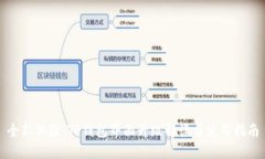 全新体验：TP钱包界面升级