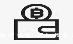 如何下载USDT数字钱包：详