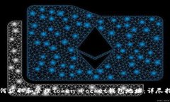 如何获取和管理Token Pock