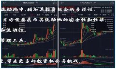   全面解析：TP钱包如何添