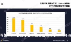 链上钱包TP：加密数字货币