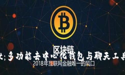 TokenPocket：多功能去中心化钱包与聊天工具的完美结合