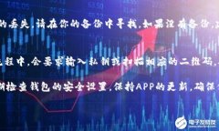 baoti如何导出TP钱包的私钥