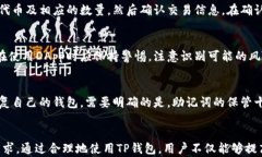   TP钱包的用途解析：如何