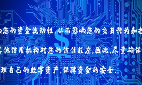   如何处理被冻结的USDT钱包地址：全面指南 / 

 guanjianci USDT钱包地址,被冻结,处理步骤,数字货币安全 /guanjianci 

在当今数字货币迅速发展的时代，USDT（泰达币）作为一种广泛使用的稳定币，已经成为许多投资者和交易者的首选。然而，随着市场的不断变化，用户在使用USDT进行交易时可能会面临各种问题，其中之一就是钱包地址被冻结的情况。本文将为您提供一个全面的指南，帮助您理解被冻结USDT钱包的原因，并提供有效的处理步骤。

一、什么是USDT钱包？
USDT钱包是用于存储、接收和发送泰达币的一种数字钱包。类似于传统银行账户，USDT钱包允许用户进行交易和投资。钱包的类型分为热钱包和冷钱包。
热钱包是指在线钱包，具有便利性和快速交易的特点，但相对安全性较低；而冷钱包是离线存储的，安全性较高，但不便于频繁交易。用户可以选择最适合自己的钱包类型来管理他们的USDT资产。

二、USDT钱包地址被冻结的原因
USDT钱包地址被冻结通常是由以下几个原因造成的：
ol
    listrong涉嫌洗钱或诈骗：/strong如果钱包地址被怀疑与洗钱或诈骗活动有关，相关平台可能会暂停该地址的交易能力。/li
    listrong交易活动异常：/strong频繁和异常的交易模式，如高频交易或大额交易，可能导致钱包地址被冻结。/li
    listrong平台政策调整：/strong某些平台出于合规和监管原因，可能会暂停特定用户的钱包地址。这通常是为了防止欺诈和保护用户资产。/li
    listrong信息核实不通过：/strong某些钱包要求用户提供身份验证信息，若信息不完整或不准确，可能导致账户被暂时冻结。/li
/ol

三、如何确认你的USDT钱包地址被冻结？
在确认你的USDT钱包地址被冻结时，可通过以下几个步骤进行核实：
ol
    listrong登录钱包账户：/strong首先，尝试登录USDT钱包账户，查看是否有提示信息说明账户状态。/li
    listrong检查交易历史：/strong进入交易历史记录查看最近的交易是否未能成功完成或被标记为