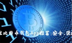 2023年最佳比特币钱包App推