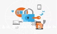 如何找到泰达币（USDT）钱