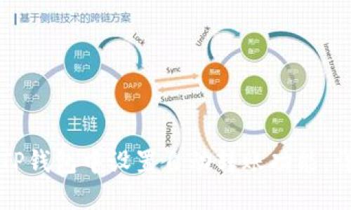 如何在TP钱包中设置自动转账功能：详尽指南
