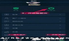 如何在TP钱包中实现不同钱