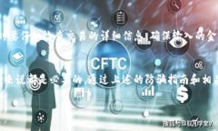    TP钱包使用防骗指南：如