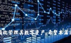 如何使用TP钱包管理IoTx币