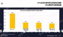 山东扣押比特币钱包：法
