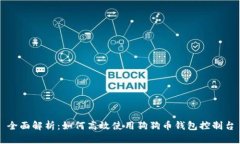 全面解析：如何高效使用