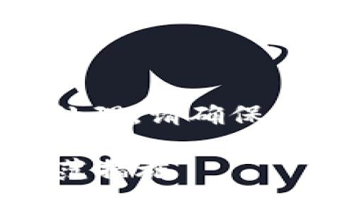 注意：关于“tp钱包”被盗的问题需要谨慎处理，请确保在紧急情况下您立即与相关支持部门联系。

如何有效防止TP钱包被盗：安全指南与防范措施