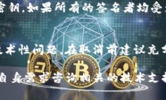   如何取消TP钱包的多签操