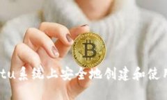 如何在Ubuntu系统上安全地