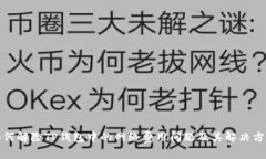 如何解除TP钱包中的网络费