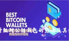 以太坊升级对公链钱包的