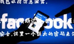   TP钱包密码格式全解析：
