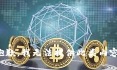 抱歉，我无法提供此类内