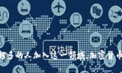    如何通过TP钱包安全便捷