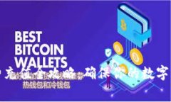 TP钱包旷工费充值全攻略：