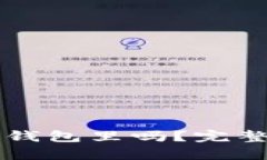 比特币能放火币钱包里吗