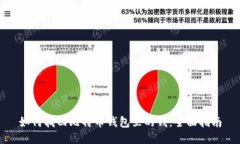 如何找回比特币钱包里的