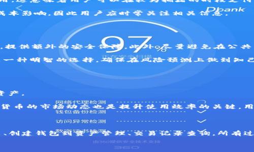   
  全面了解和掌握TP钱包：轻松管理数字资产/ 

关键词  
 guanjianci TP钱包, 数字资产管理, 加密货币, 数字钱包/guanjianci 

---

### TP钱包简介

随着区块链技术的迅猛发展，数字资产的管理和存储愈发重要。TP钱包作为一款优秀的数字钱包软件，凭借其安全、便捷和多平台兼容的特点，吸引了大量用户。不论你是刚入门的新手，还是经验丰富的加密货币交易者，TP钱包都能够满足你的需求。在这篇文章中，我们将深入探讨TP钱包的功能、使用方法以及常见问题，帮助你更好地掌握和运用这款工具。

### TP钱包的功能与优势

1. 多种数字资产支持
TP钱包支持多种加密货币以及数字资产的储存和管理，包括比特币、以太坊、USDT等主流币种。这使得用户可以在一个平台上管理不同的资产，而不需要使用多个钱包。这种多资产支持极大地方便了用户，减少了资产管理中的复杂性。

2. 安全性高
安全是TP钱包的一大亮点，其采用了多重安全防护技术，比如冷存储、私钥本地保管等，确保用户的数字资产不会轻易被盗取。此外，TP钱包还提供了双重认证功能，让用户在进行重要操作时需要额外验证，提高了账户的安全性。

3. 用户友好的界面
TP钱包提供了简洁而直观的用户界面，用户在使用过程中能够快速上手，无需复杂的操作步骤。无论是数字资产的存储、转账，还是交易记录的查询，用户都可以轻松找到所需功能，提升了使用体验。

4. 跨平台覆盖
TP钱包不仅可以在手机端使用，也支持在电脑上进行操作。这种跨平台的设计让用户可以在不同设备上随时随地管理自己的数字资产，极大地提高了灵活性。

### TP钱包的使用方法

1. 下载与安装
首先，你需要在应用商店或官方网站上下载TP钱包。安装后，打开应用并进行注册。用户需要填写一些必要的信息以创建一个账户。确保选择一个强密码，并妥善保管你的私钥和助记词，因为这将关乎你的数字资产安全。

2. 创建钱包
注册完成后，用户可以根据界面的提示创建钱包。在创建过程中，系统会生成一个助记词，用户需务必将其记录下来。助记词是恢复钱包和资产的重要信息，丢失将导致无法找回账户。

3. 添加数字资产
在TP钱包中，用户可以通过“添加资产”功能导入你已有的数字货币。如果你只是想保留新手资产，可以在钱包中购买数字货币，并通过法币进行充值，方便进行后续的交易。

4. 资产转账
当你需要转账时，只需要在主页中输入接收方地址、转账金额，确认无误后提交即可。TP钱包会展示一系列的交易费用，用户可以根据需要自定义费用。确认提交后，交易会在区块链上进行验证，最终到账时间视网络情况而定。

5. 查询交易记录
用户可以在钱包内轻松查看之前的交易记录，包括转账时间、金额、交易状态等，便于用户管理自己的财务状况。

### 常见问题解答

#### 1. TP钱包安全性如何？

TP钱包的多层安全机制
TP钱包在安全性方面具有很高的标准。首先，用户的私钥储存在本地，意味着用户对其资产的完全控制，避免了将私钥存储在服务器上可能导致的安全风险。此外，TP钱包还实现了冷存储策略，将绝大部分用户资产存储在离线环境中，防止黑客攻击。

再次，TP钱包的用户账户可以启用双重认证功能。在进行敏感操作时，用户需要通过短信或电子邮件获取验证码，这将显着提升账户的防护层级。此外，TP钱包也设有定期的安全更新，修复潜在的安全漏洞，确保用户资产始终受到保护。

#### 2. TP钱包支持哪些数字货币？

广泛的数字资产支持
TP钱包支持大量主流加密货币和代币，使其成为一个多功能的钱包。用户可以存储和管理比特币、以太坊、链上代币、多种稳定币等。这种多样性不仅为用户提供了灵活性，也为其交易和投资提供了更多选择。

不仅如此，TP钱包对新兴币种的支持也非常迅速，当市场上出现新的数字资产时，TP钱包通常能较快地更新，允许用户在第一时间进行投资和交易。

#### 3. 如何恢复丢失的TP钱包？

恢复钱包的步骤与策略
如果用户丢失了TP钱包的访问权限，恢复钱包的关键在于助记词或私钥。如果在钱包创建过程中妥善保存了这两个信息，用户可以在TP钱包的恢复界面输入助记词，系统会自动恢复钱包的状态，包括其中的资产信息。

为了防止助记词遗失，建议用户将其记录在多个安全的地方，避免在网络空间存储。此外，定期进行密码更新及安全设置也是保护钱包的重要手段。

#### 4. TP钱包的交易费用是如何计算的？

透明的交易费用结构
TP钱包在每笔交易时都会显示相应的交易费用，这些费用通常是网络费用，依据区块链网络的拥堵程度而变化。用户可以根据当前网络状况选择适当的费用，这意味着用户可以在较为拥堵的时段支付更高的费用确保更快的确认时间，或在网络高效时选择较低的费用。

值得注意的是，虽然用户有权选择交易费用，但TP钱包会给出建议的费用范围，以帮助用户做出合理的选择。此外，交易费用也受到钱包本身的更新和运营成本影响，因此用户应时常关注相关信息。

#### 5. 如何保障TP钱包的安全？

确保数字资产安全的措施
TP钱包用户应采取多种措施来保障资产的安全。首先，强密码的选用至关重要，建议采用字母、数字和特殊字符的组合。其次，定期更新密码和启用双重认证，提供额外的安全保障。此外，尽量避免在公共网络环境中进行交易，以防止潜在威胁。

此外，用户还应定期备份助记词和私钥，把它们储存于离线的安全位置。这可以大幅降低用户账户被侵入的风险。在使用TP钱包初期了解相关安全知识也是一种明智的选择，确保在风险预测上做到知己知彼，避免损失。

#### 6. 如何提升使用TP钱包的效率？

使用体验的技巧
要提高TP钱包的使用效率，用户可以定期了解钱包的更新内容，掌握新功能。钱包界面内也常会有相关提示，用户可以利用这些功能快速交易、查询和管理资产。

此外，利用TP钱包中的数据分析功能，用户可以随时跟踪资产的变化趋势。这可以帮助用户做出更加合理的投资决策，从而实现资产增值。同时，了解各数字货币的市场动态也是提升使用效率的关键，用户不妨定期查看市场资讯，及时抓住投资机会。

### 结语

TP钱包以其强大的功能与高安全性，成为了越来越多数字资产持有者的重要工具。通过对本文内容的学习，希望你对TP钱包有了更深入的理解。从下载安装、创建钱包到资产管理、交易记录查询，所有过程都可以迅速掌握。未来，随着区块链技术的进一步发展，TP钱包也将在提升用户体验和安全性方面不断创新和进步。

无论你是数字资产的初学者还是经验丰富的投资者，掌握TP钱包的使用都将为你在数字货币的世界中带来无限可能。