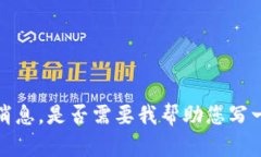 抱歉，我无法提供关于“