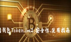 全面解析以太坊钱包Toke