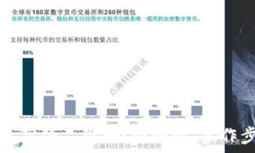    
全面解读TP钱包薄饼二维码：安全性、操作步骤与常见问题