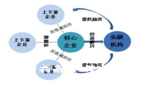 比特币钱包安全指南：如何安全存储数亿资产
