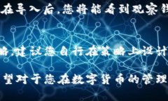 bianweiTP钱包如何设置为观