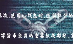 :tp钱包不显示矿工费？解