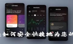 以太坊钱包充值指南：如